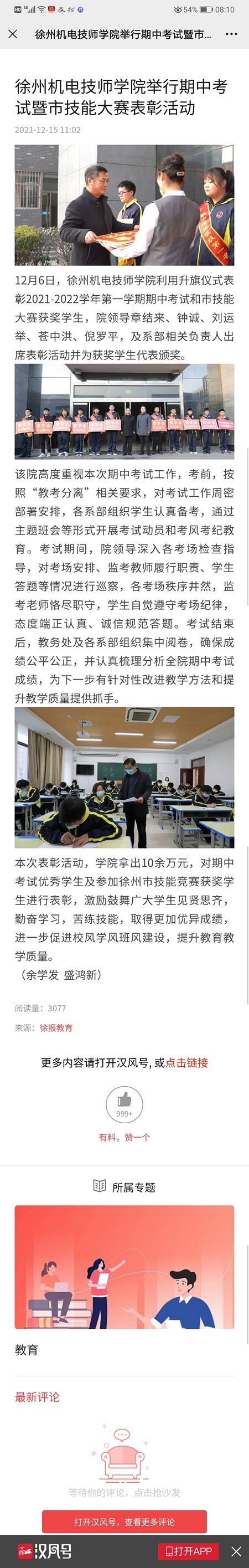 期中考试暨市技能大赛表彰活�?jpg.jpg